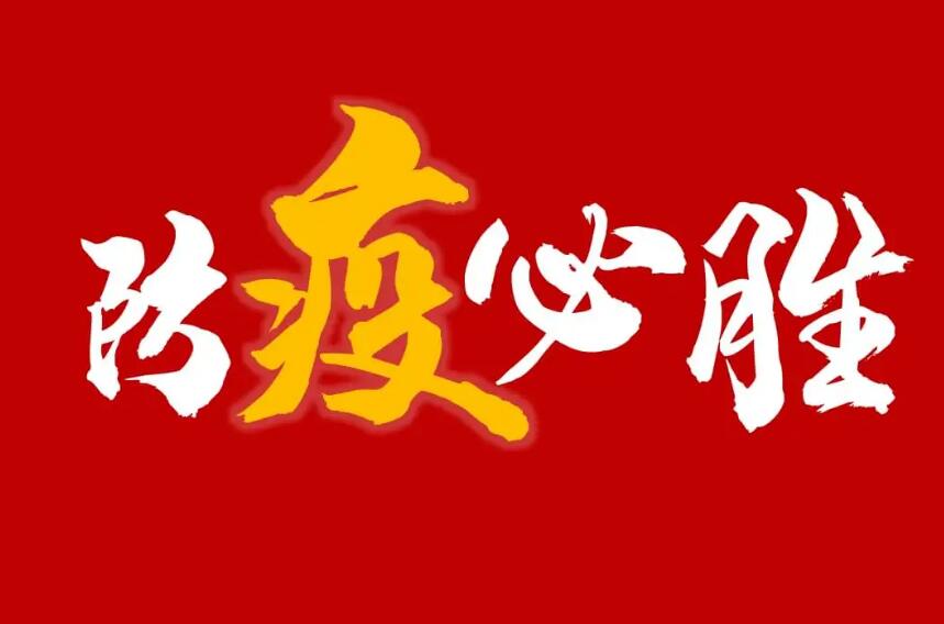 公司組織學習“區(qū)落實疫情期間居家辦公的措施”